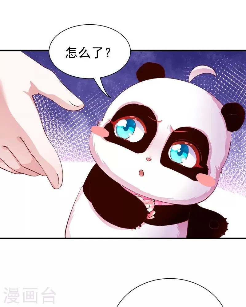 现代篇27 来人啊，熊猫说话啦！ 第28页