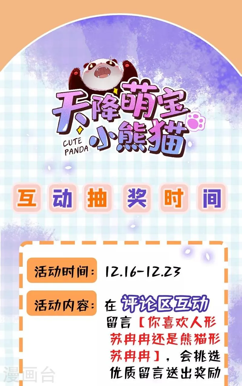 现代篇27 来人啊，熊猫说话啦！ 第31页