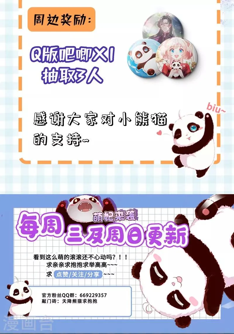 现代篇27 来人啊，熊猫说话啦！ 第32页