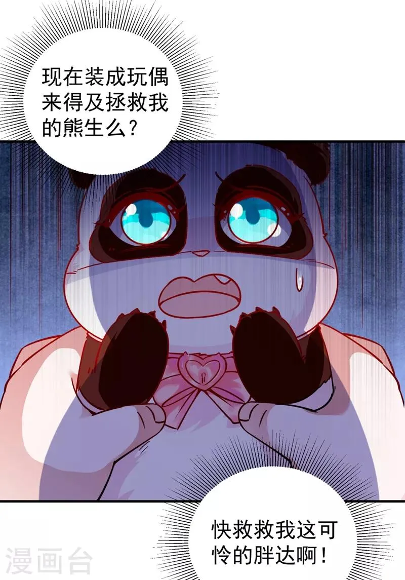 现代篇28 我是你的守护精灵团子！ 第2页