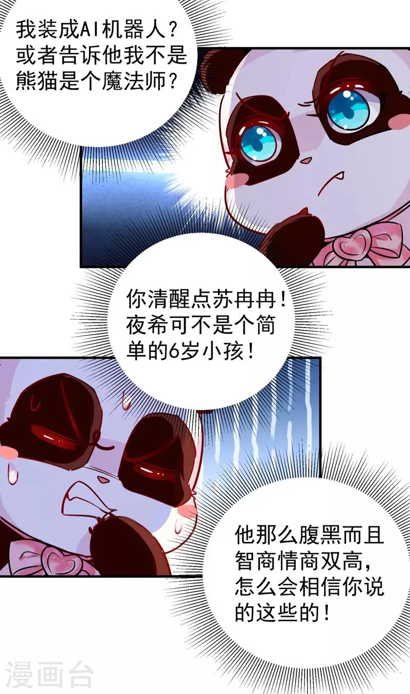 现代篇28 我是你的守护精灵团子！ 第4页