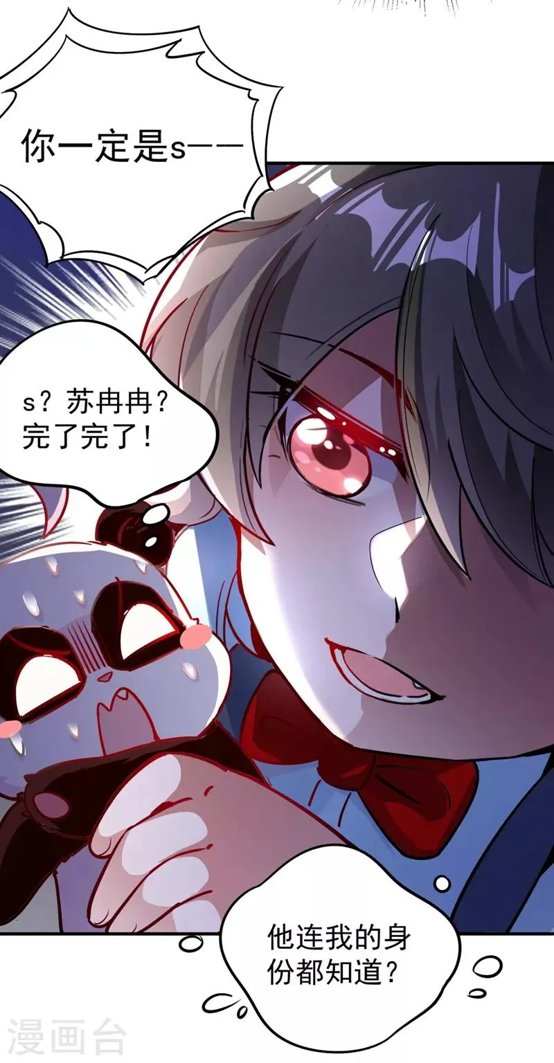 现代篇28 我是你的守护精灵团子！ 第5页