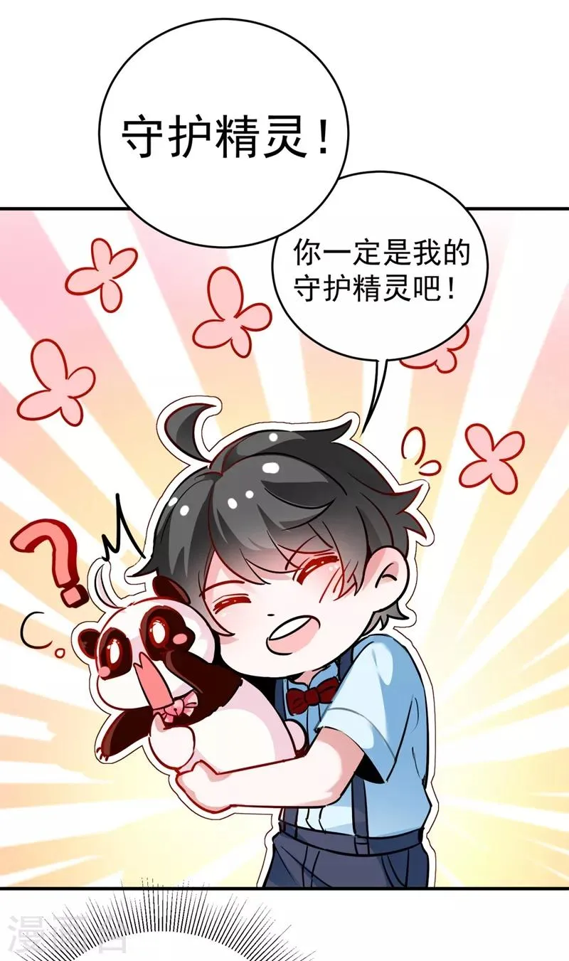 现代篇28 我是你的守护精灵团子！ 第6页