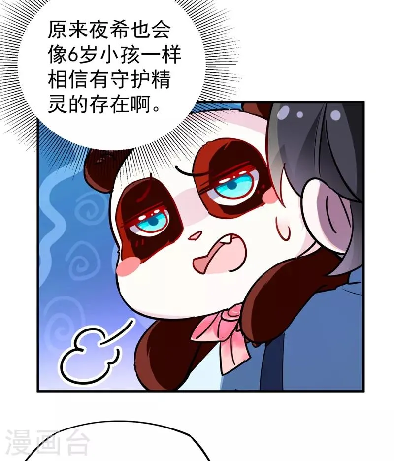 现代篇28 我是你的守护精灵团子！ 第7页
