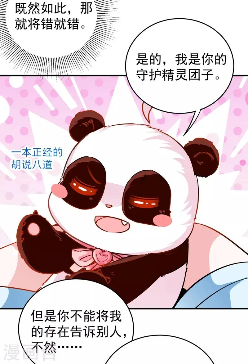 现代篇28 我是你的守护精灵团子！ 第9页