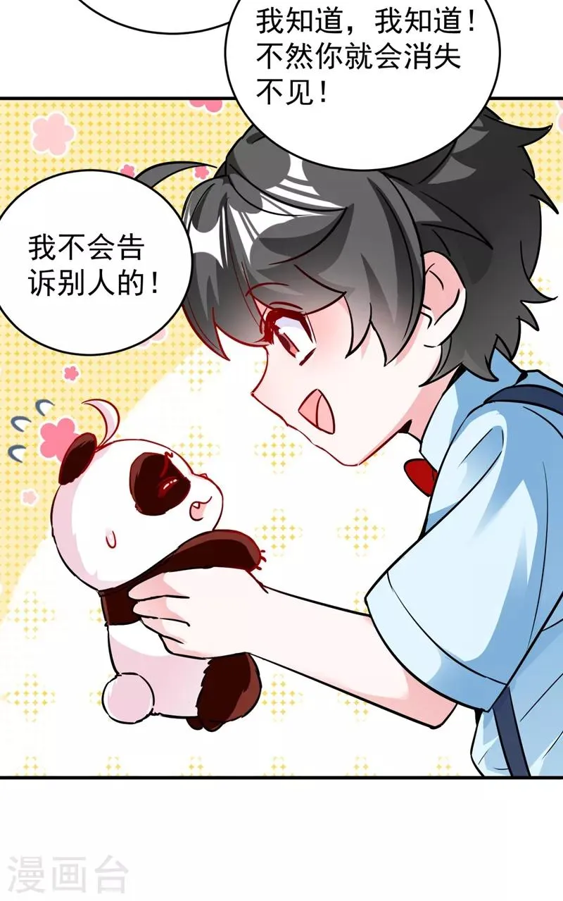 现代篇28 我是你的守护精灵团子！ 第10页