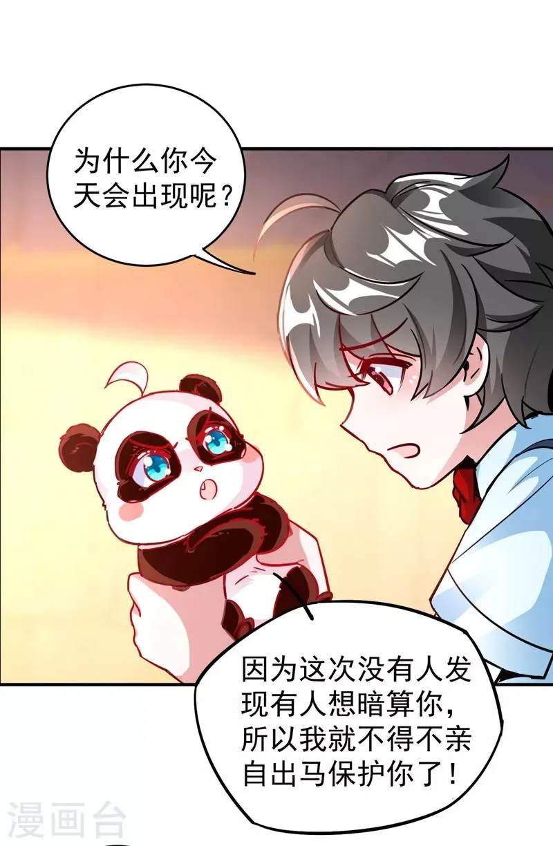 现代篇28 我是你的守护精灵团子！ 第11页
