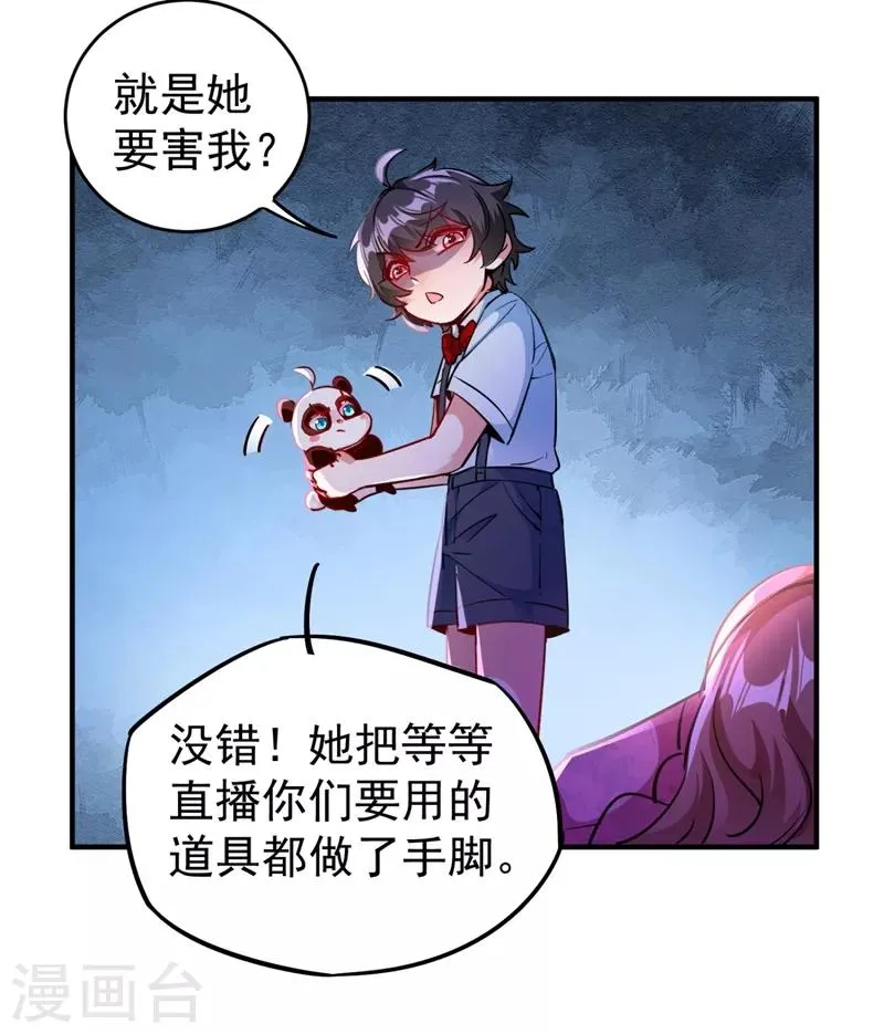 现代篇28 我是你的守护精灵团子！ 第12页
