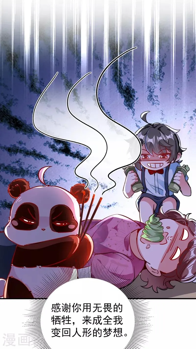 现代篇28 我是你的守护精灵团子！ 第14页