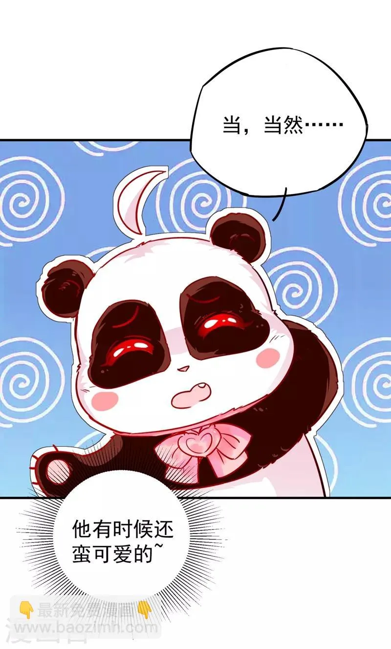 现代篇28 我是你的守护精灵团子！ 第18页