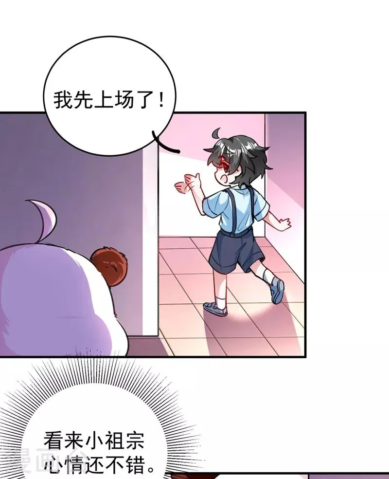 现代篇28 我是你的守护精灵团子！ 第19页