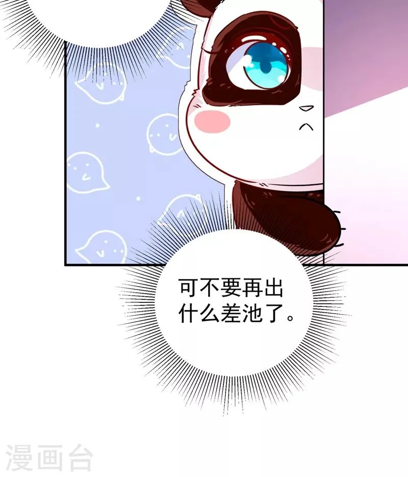 现代篇28 我是你的守护精灵团子！ 第20页