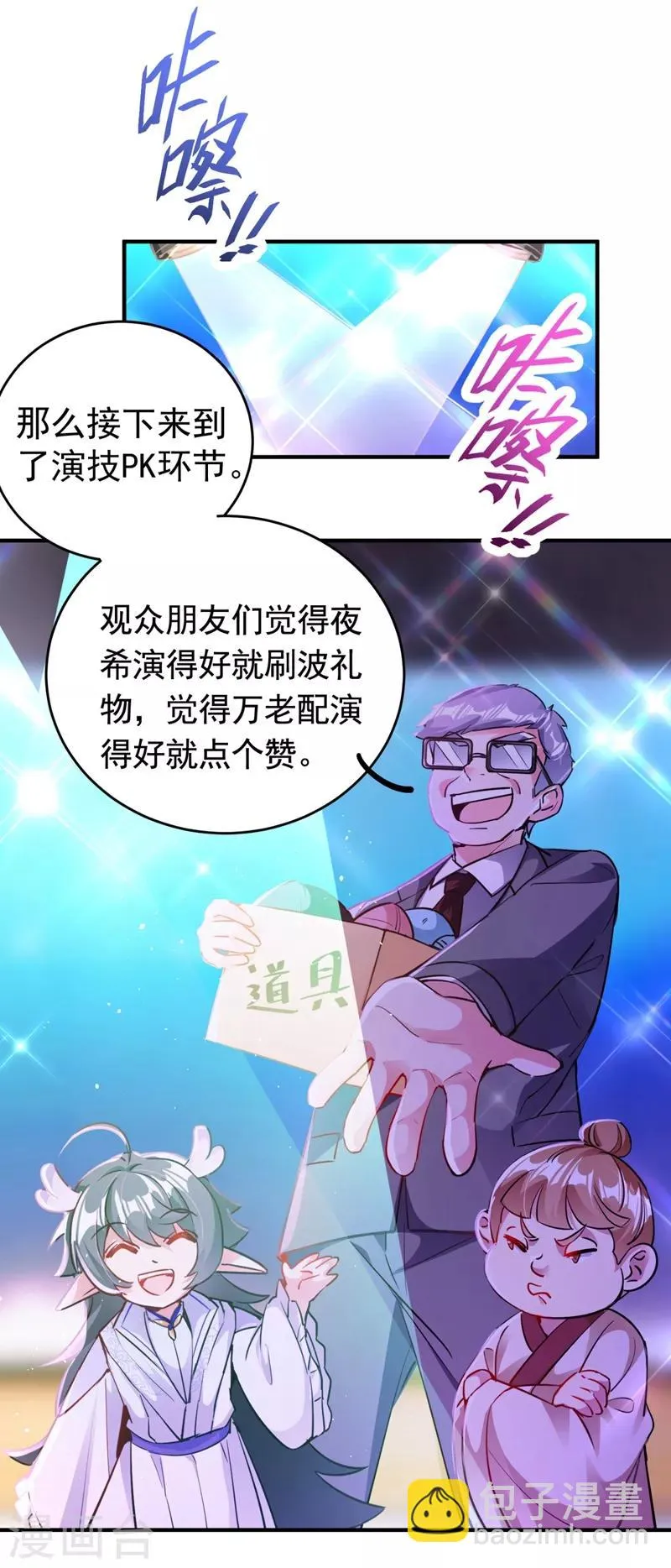 现代篇28 我是你的守护精灵团子！ 第21页