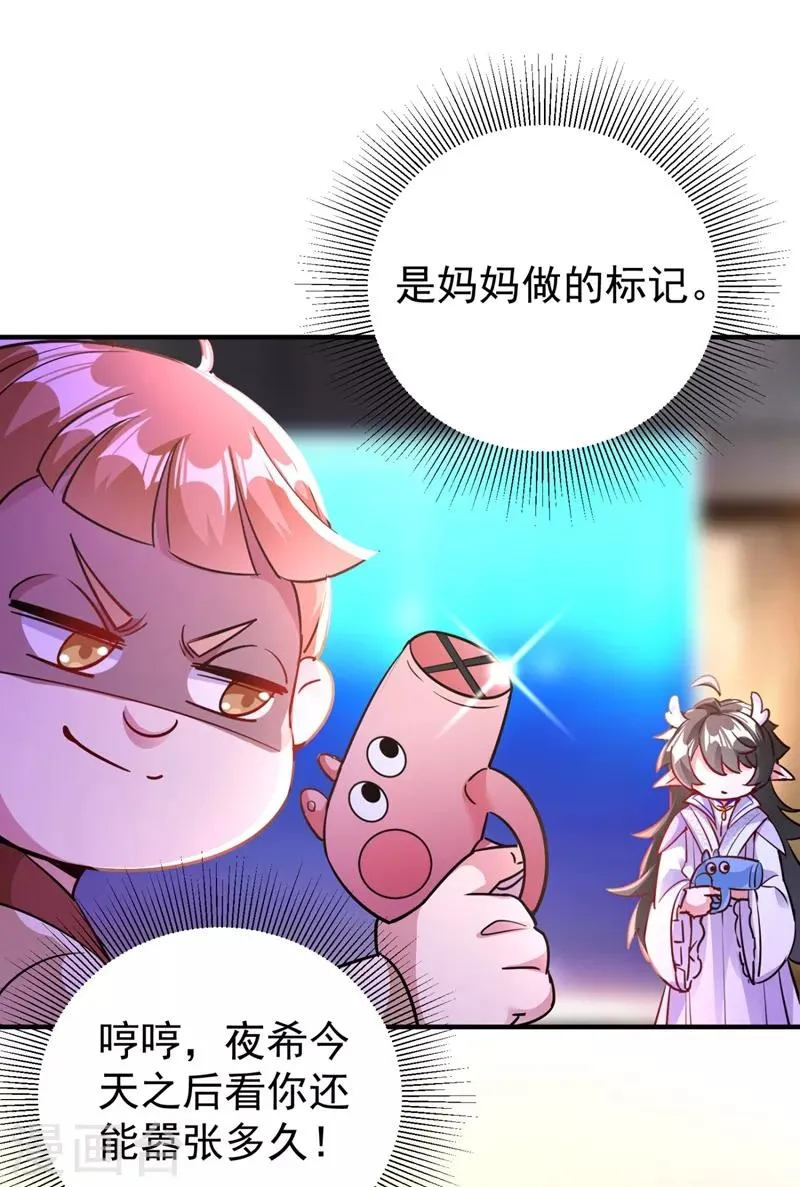 现代篇28 我是你的守护精灵团子！ 第22页