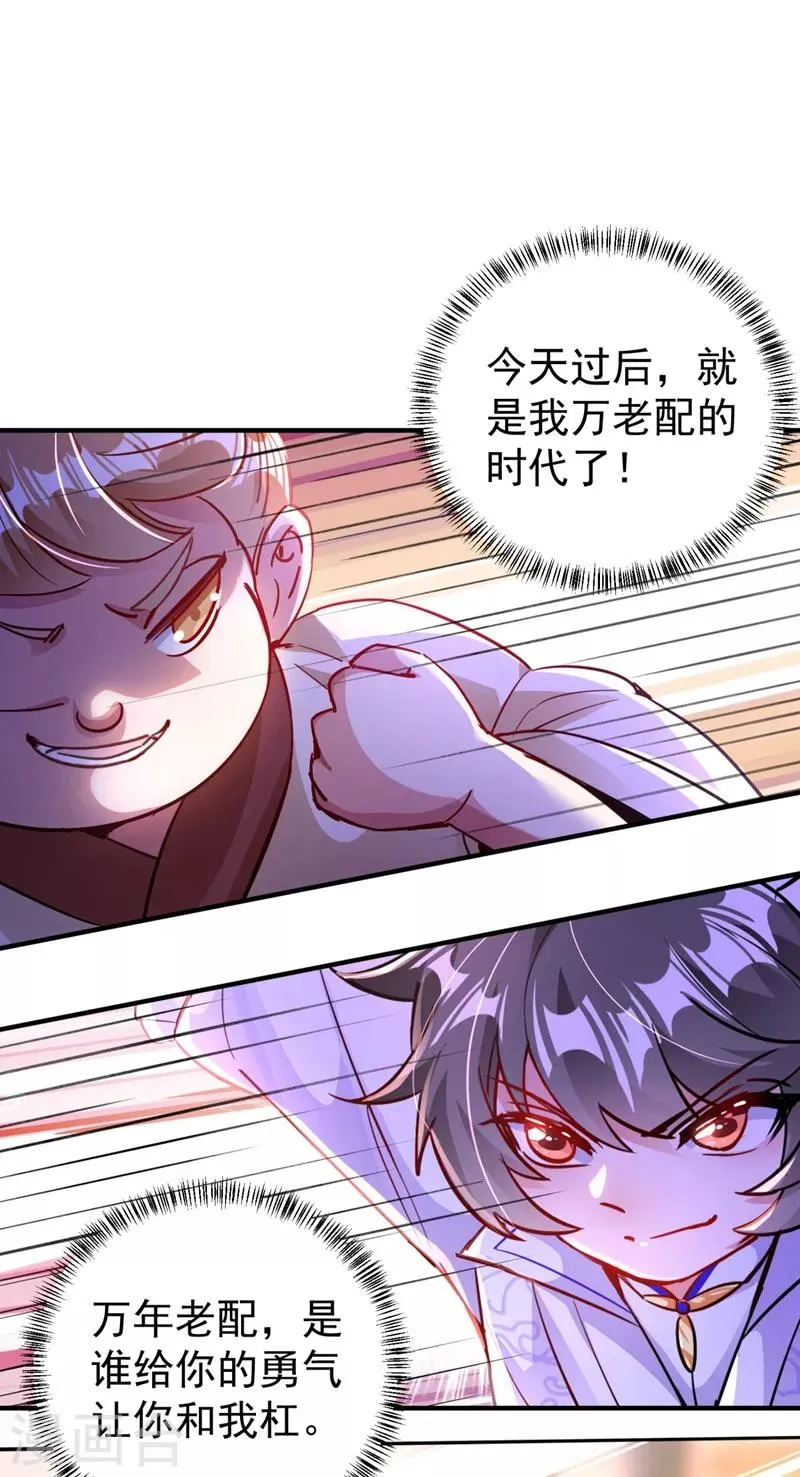 现代篇28 我是你的守护精灵团子！ 第24页