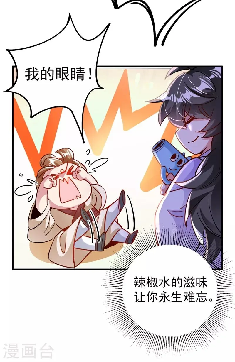 现代篇28 我是你的守护精灵团子！ 第27页