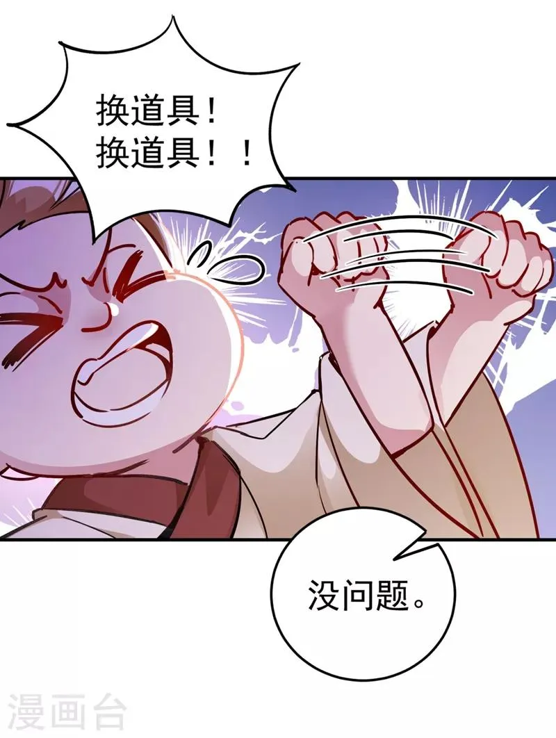 现代篇28 我是你的守护精灵团子！ 第28页