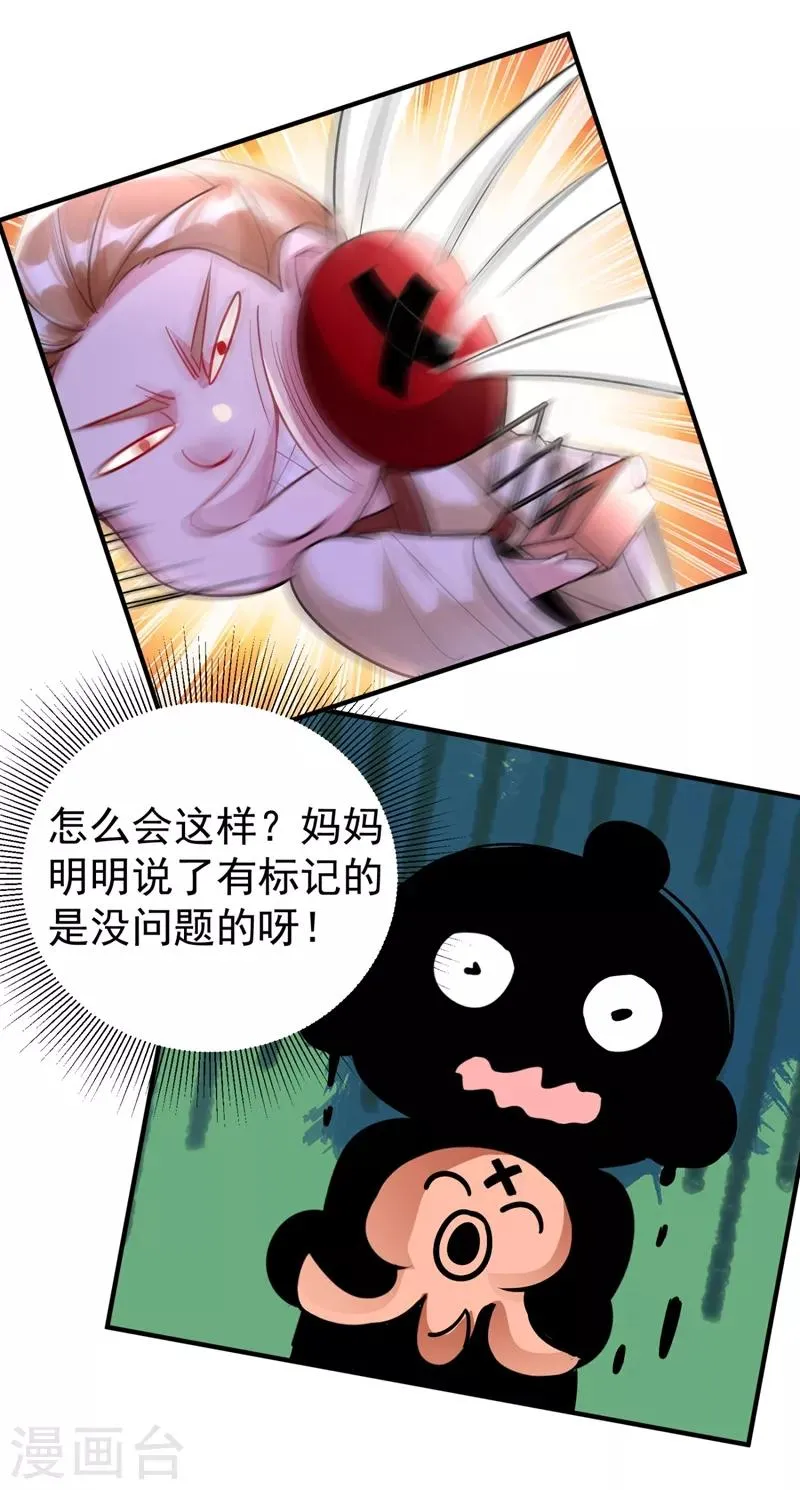 现代篇28 我是你的守护精灵团子！ 第29页
