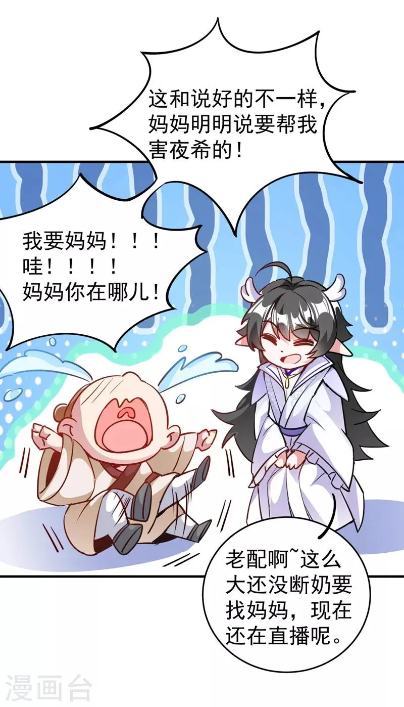 现代篇28 我是你的守护精灵团子！ 第30页