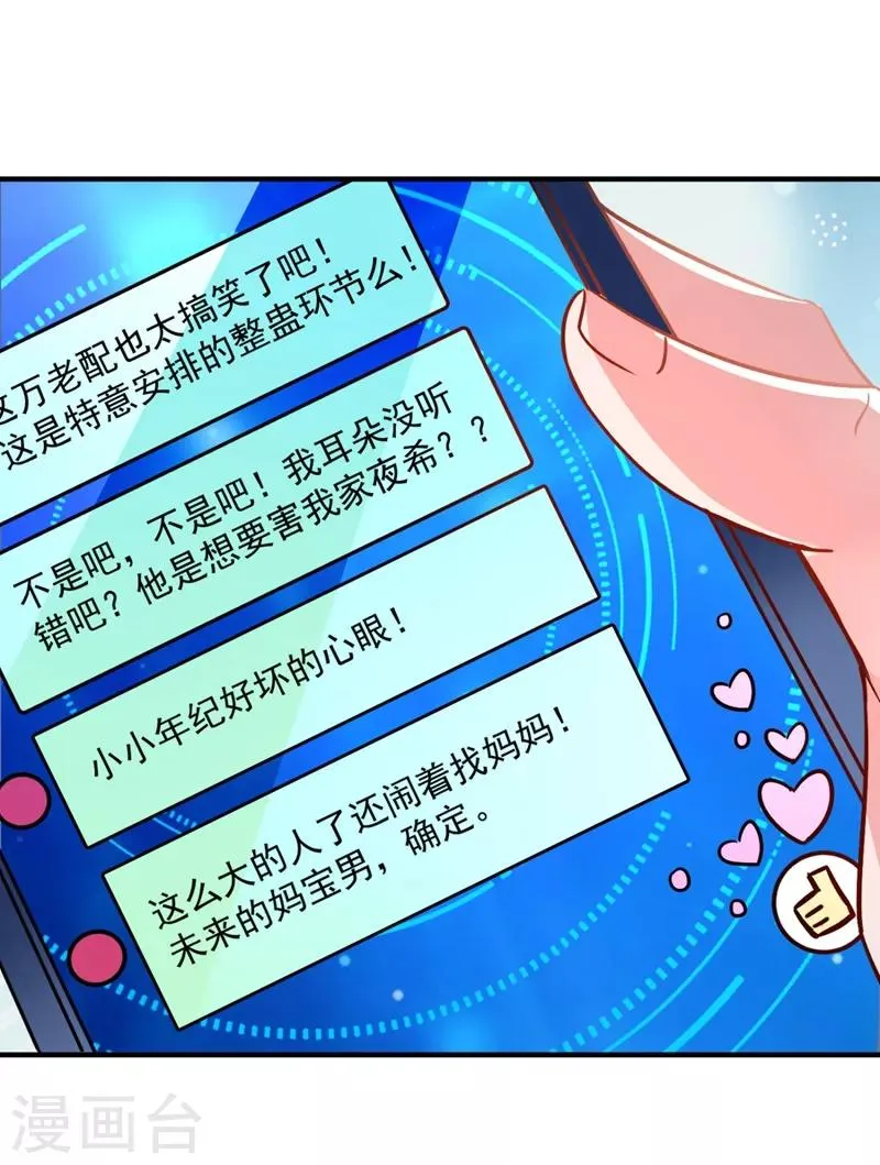 现代篇28 我是你的守护精灵团子！ 第31页
