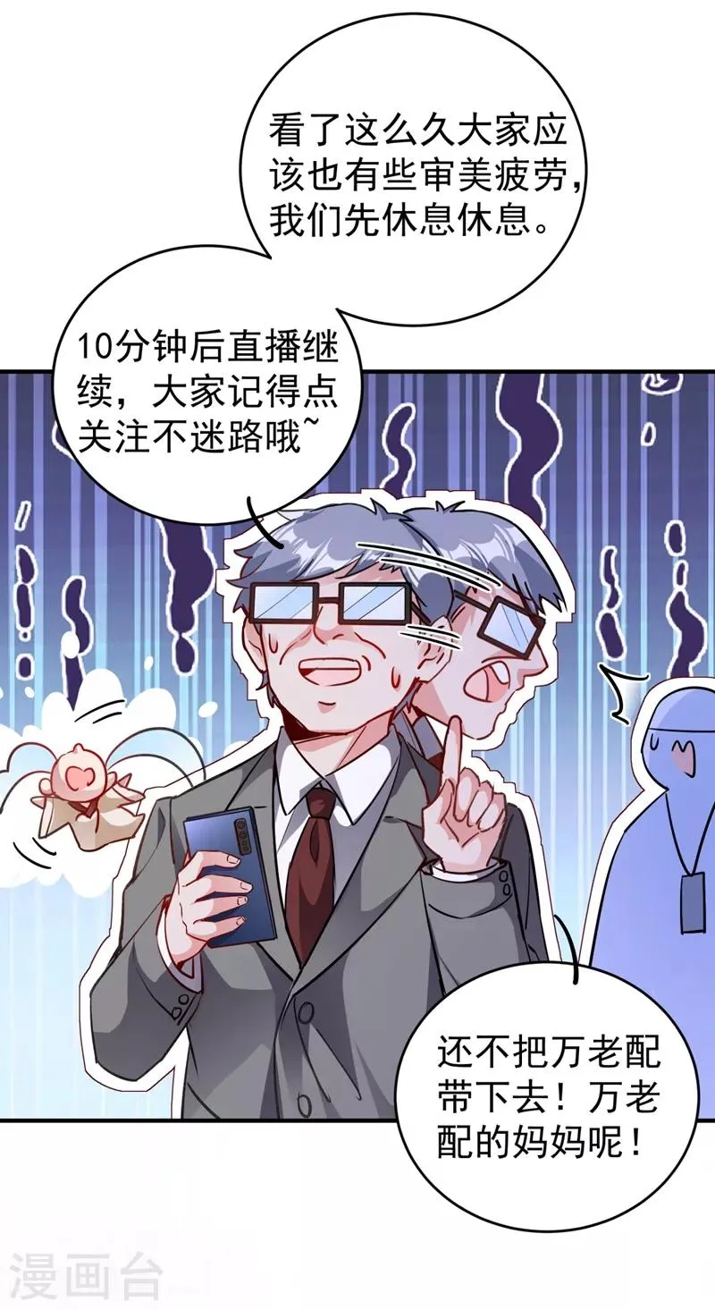 现代篇28 我是你的守护精灵团子！ 第32页