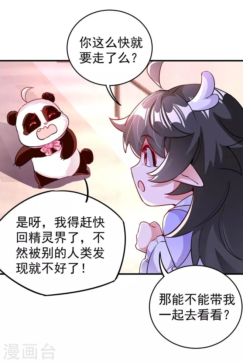 现代篇28 我是你的守护精灵团子！ 第35页