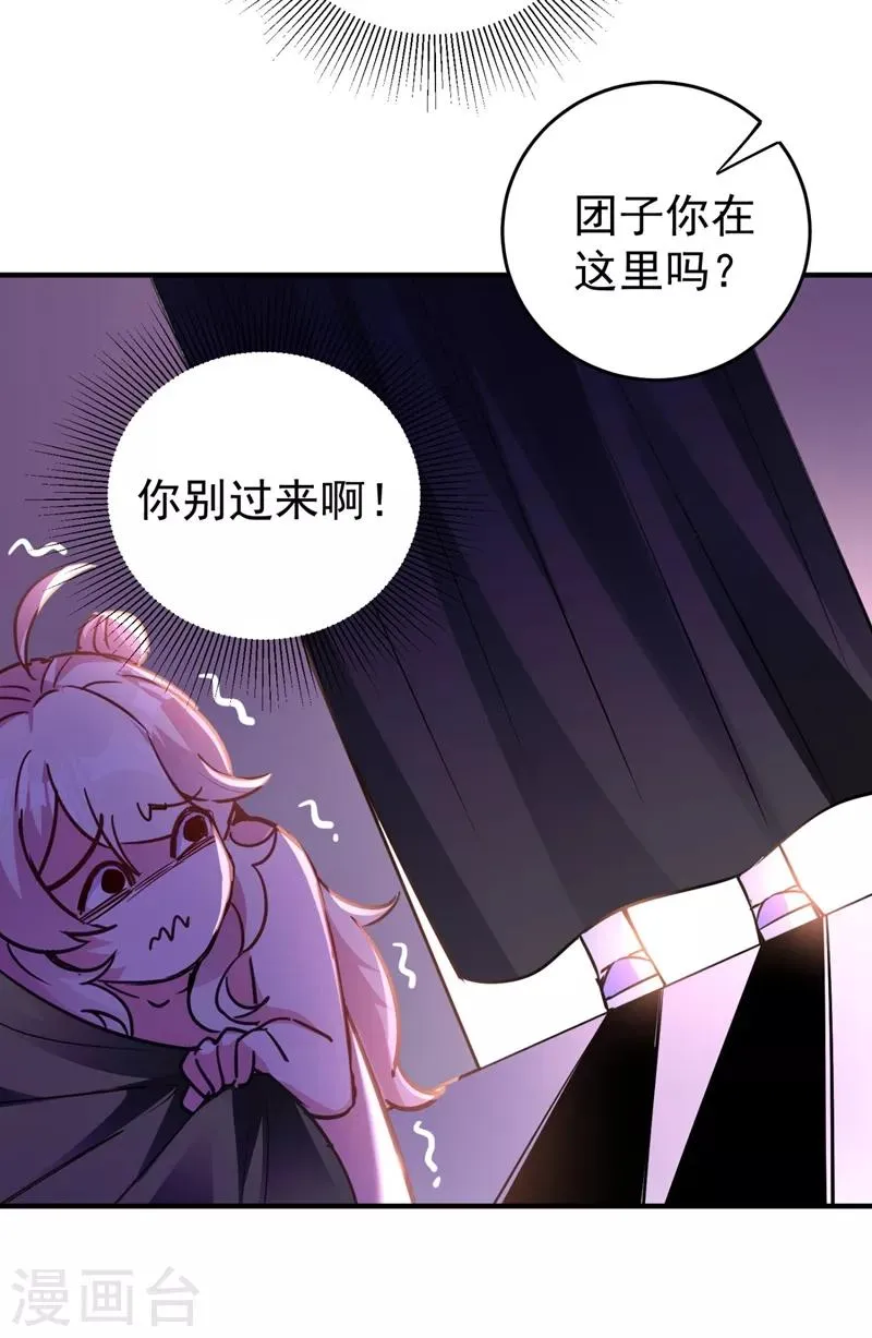 现代篇28 我是你的守护精灵团子！ 第39页