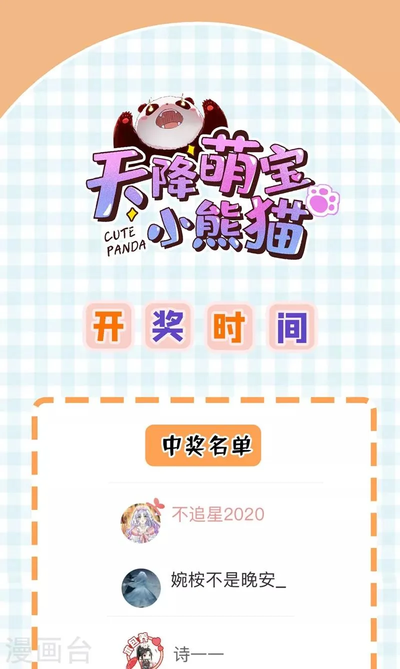 现代篇28 我是你的守护精灵团子！ 第42页