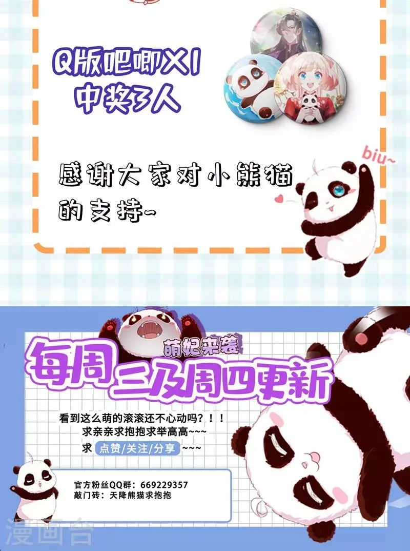 现代篇28 我是你的守护精灵团子！ 第43页