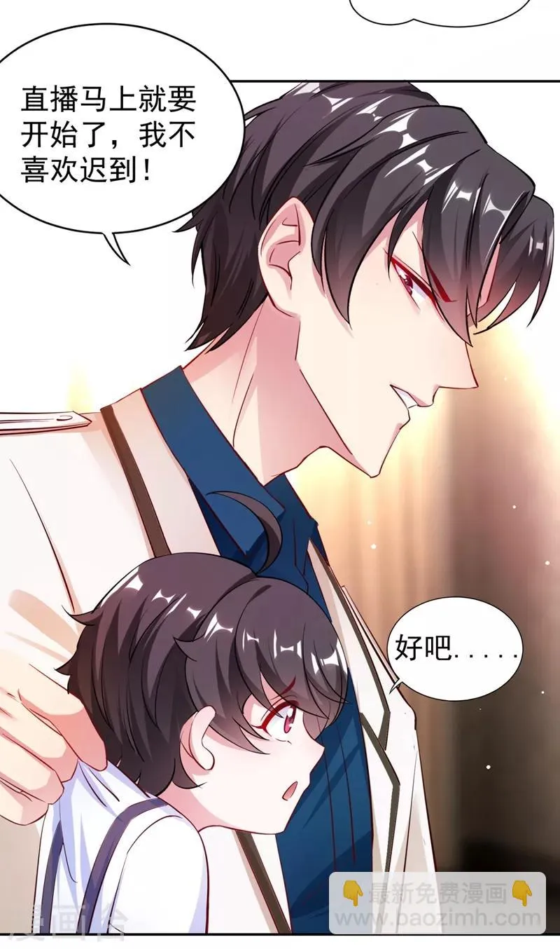 现代篇29 勇敢的直播人，冲鸭！ 第3页