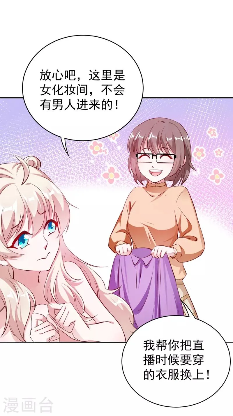 现代篇29 勇敢的直播人，冲鸭！ 第10页