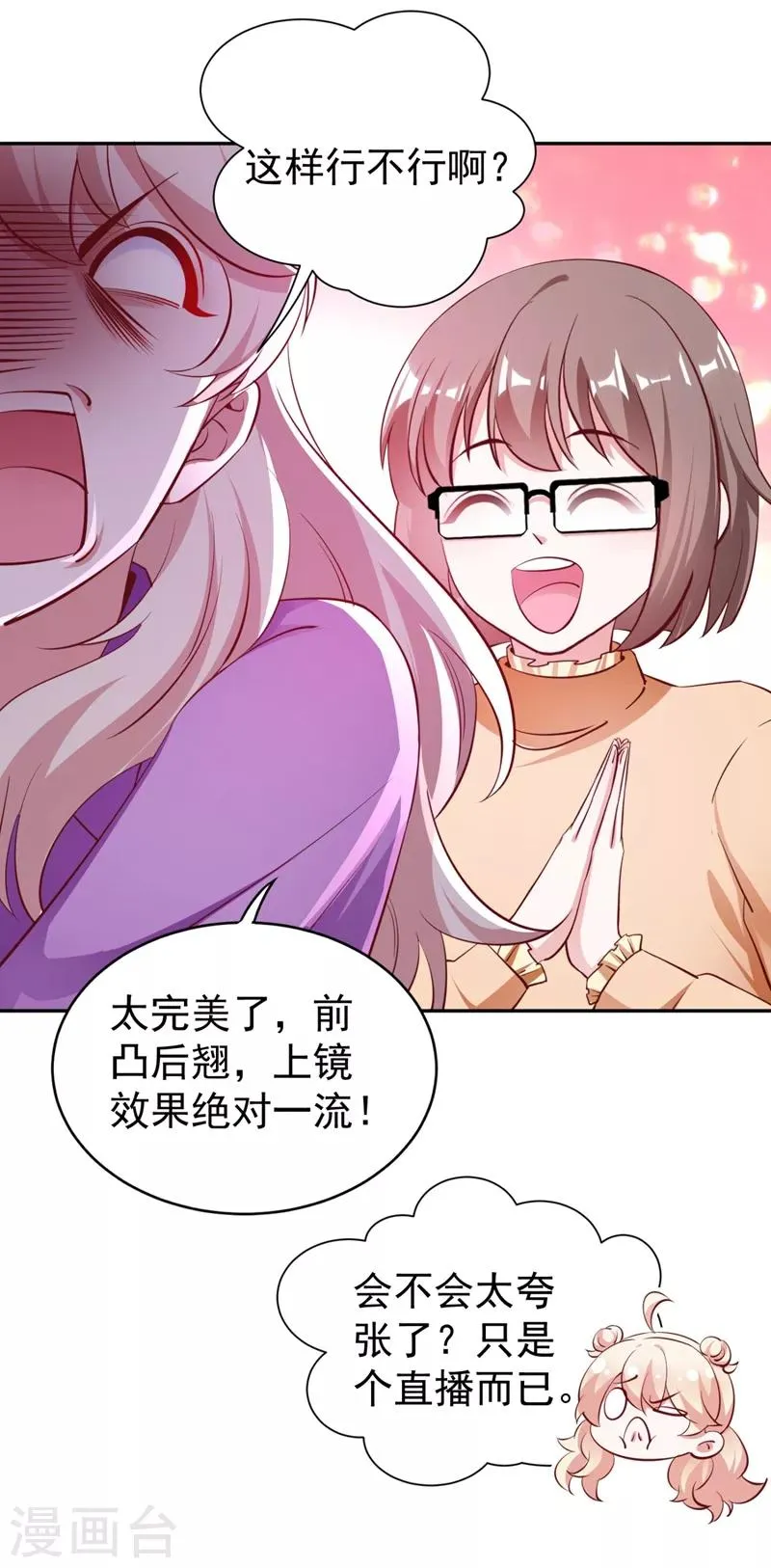 现代篇29 勇敢的直播人，冲鸭！ 第12页
