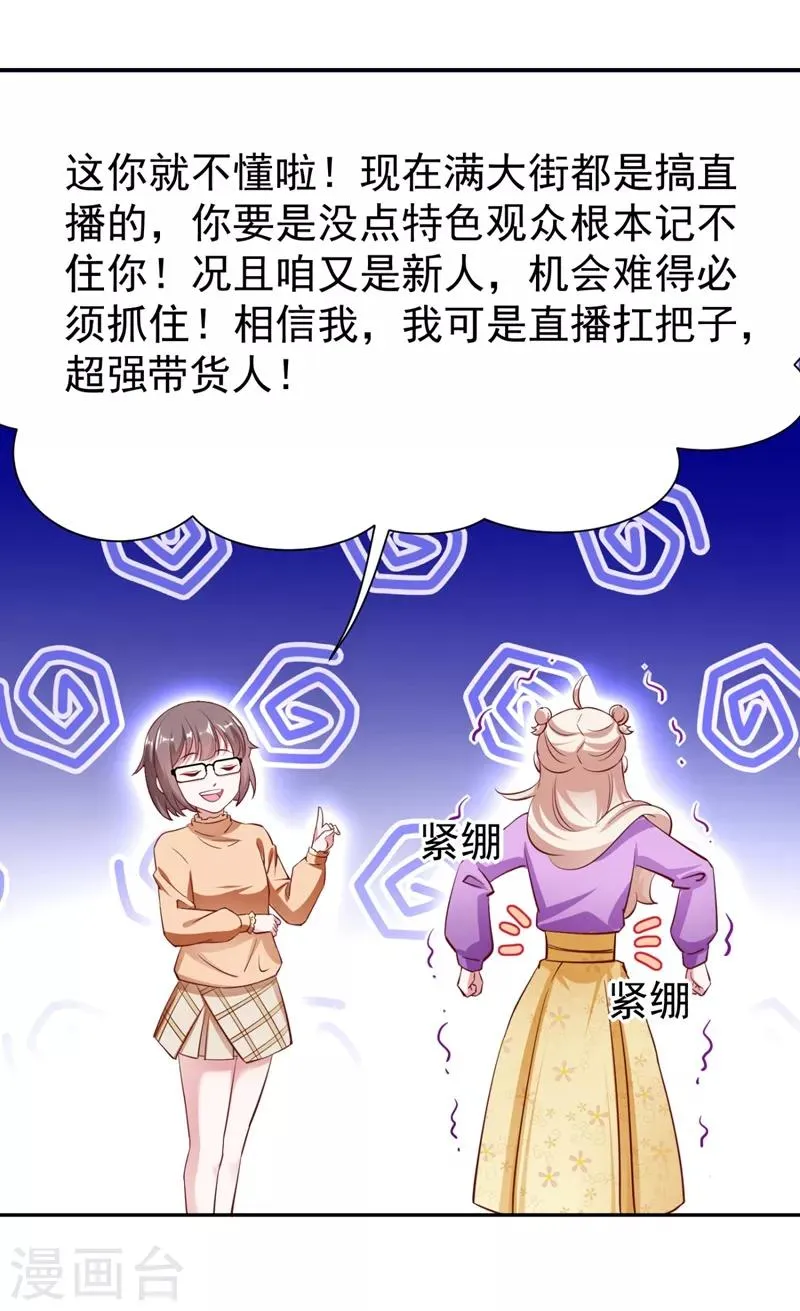 现代篇29 勇敢的直播人，冲鸭！ 第13页