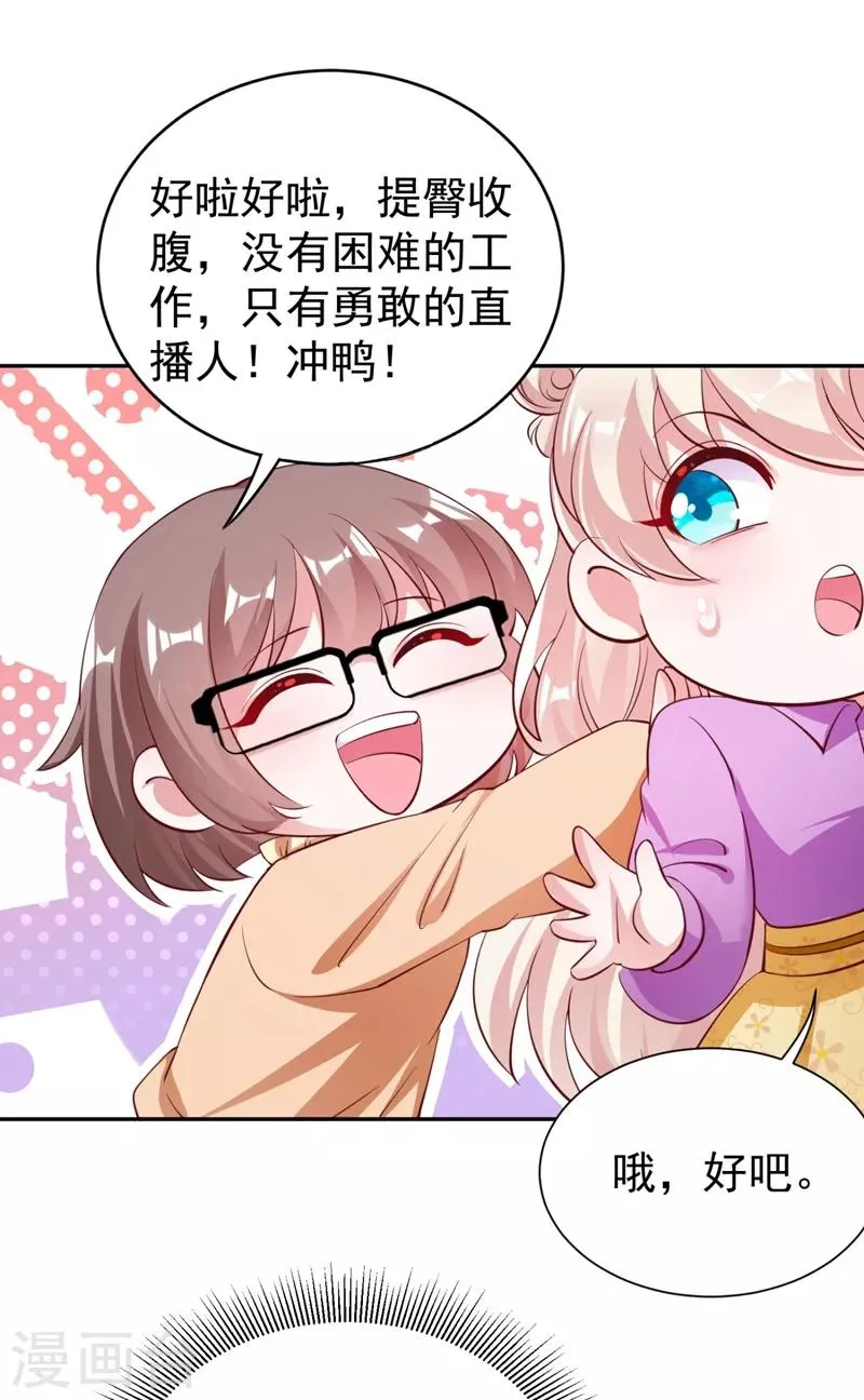现代篇29 勇敢的直播人，冲鸭！ 第14页