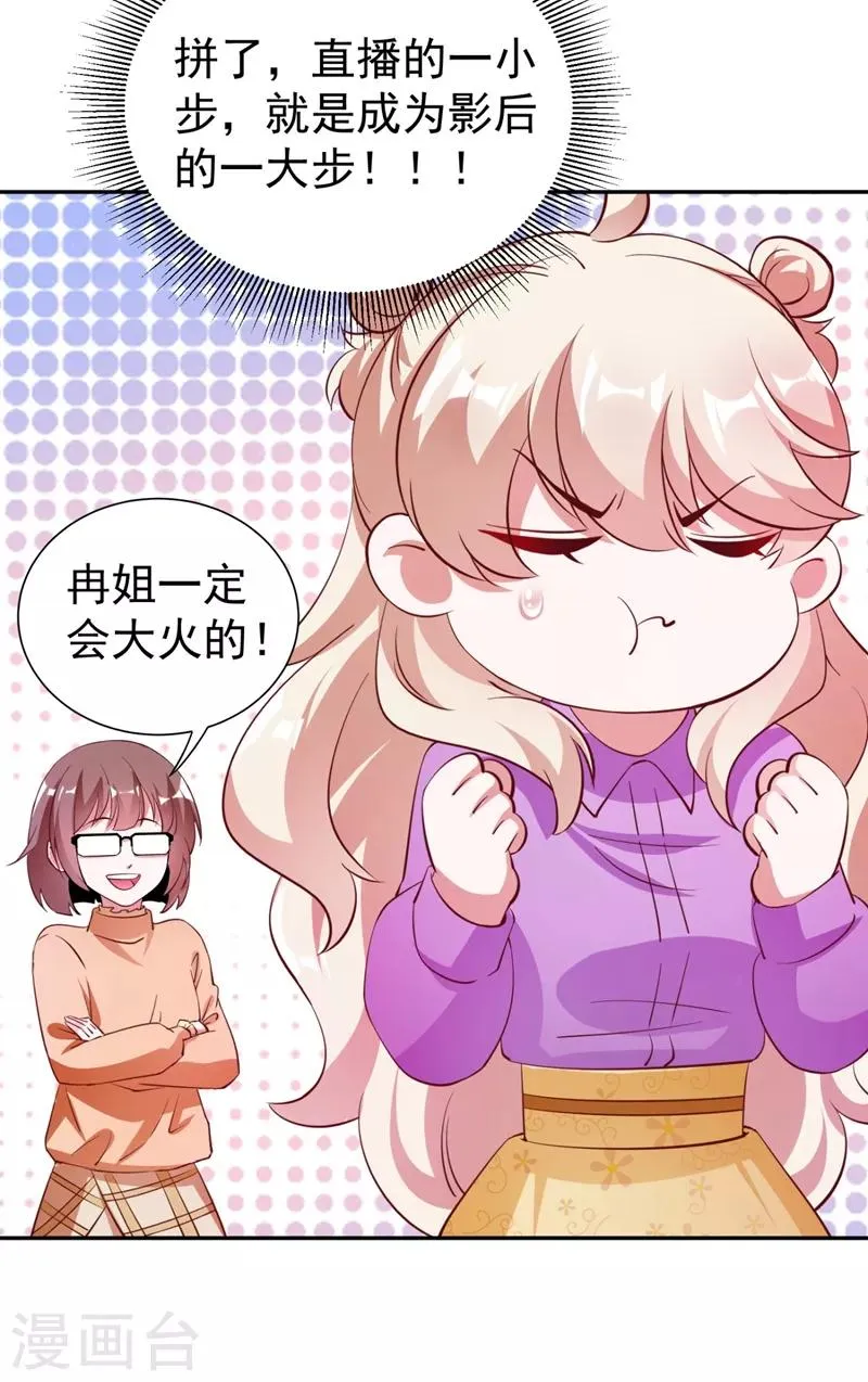 现代篇29 勇敢的直播人，冲鸭！ 第15页