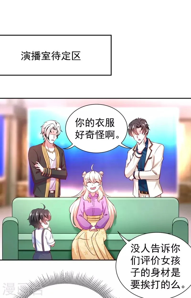 现代篇29 勇敢的直播人，冲鸭！ 第17页