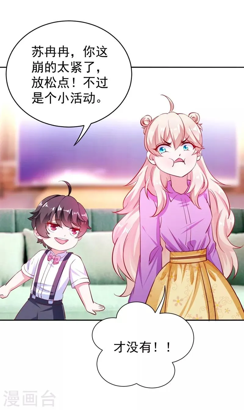 现代篇29 勇敢的直播人，冲鸭！ 第19页