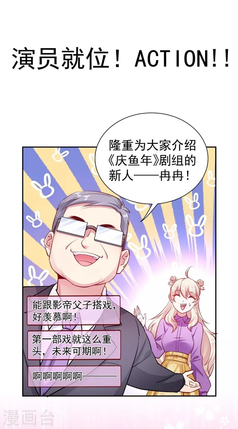 现代篇29 勇敢的直播人，冲鸭！ 第23页