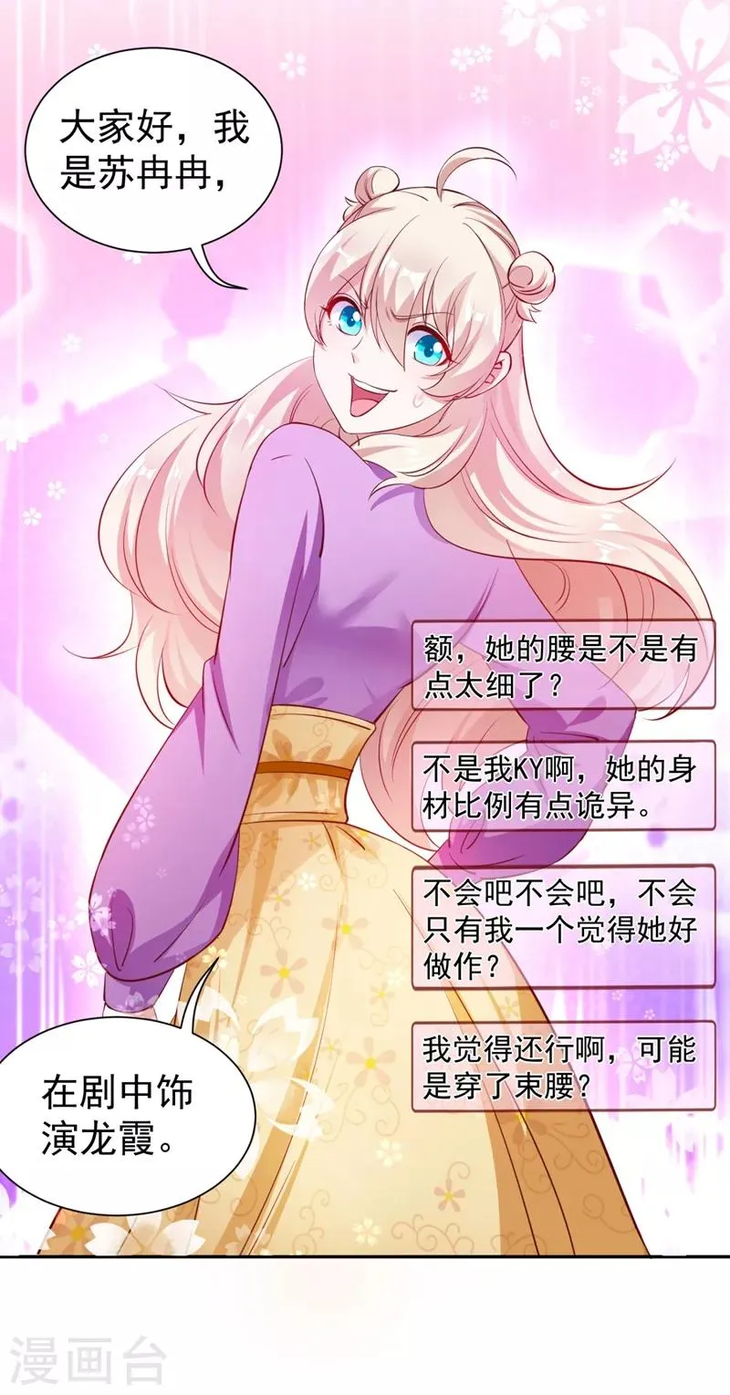 现代篇29 勇敢的直播人，冲鸭！ 第24页