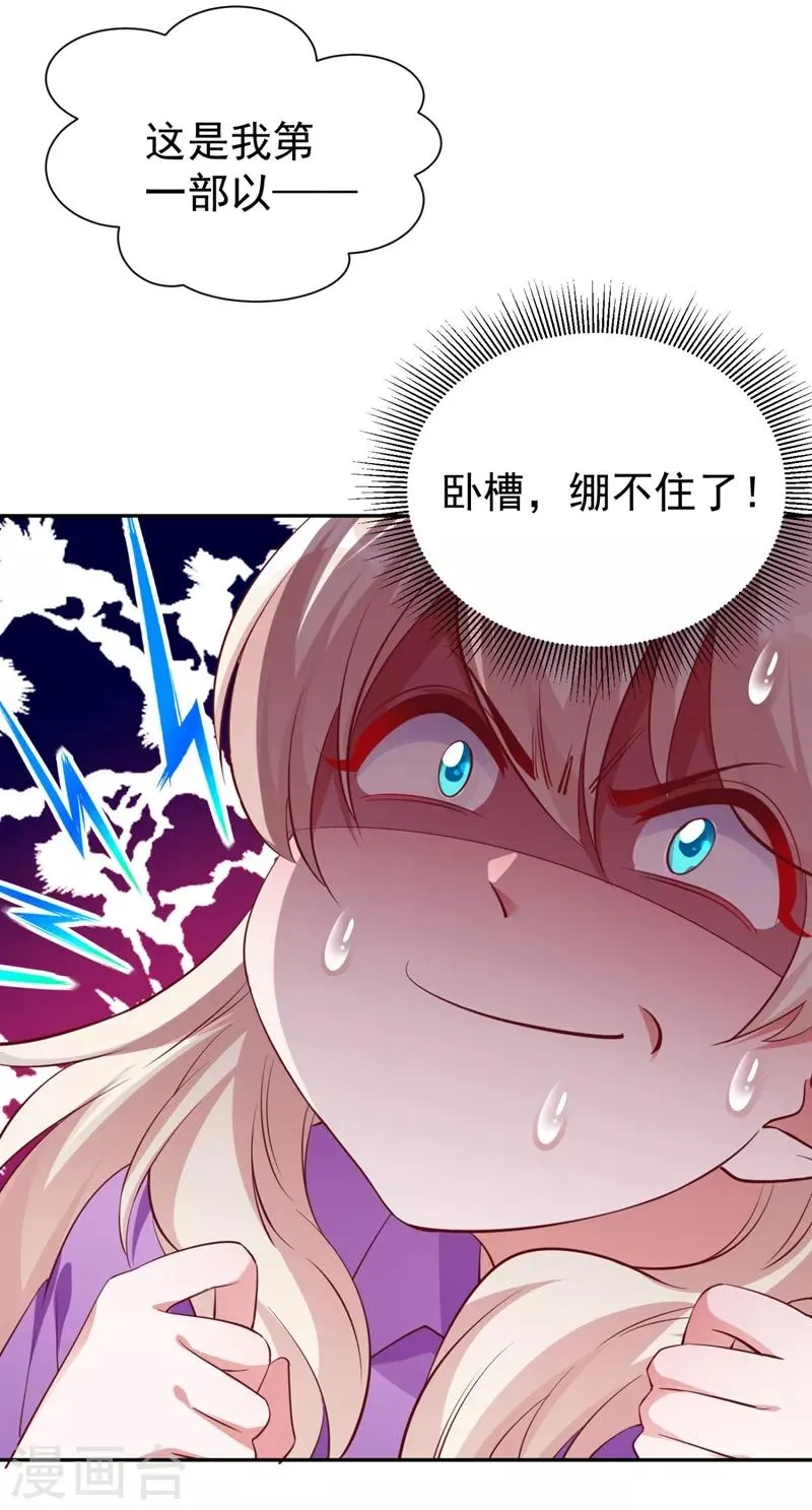现代篇29 勇敢的直播人，冲鸭！ 第25页