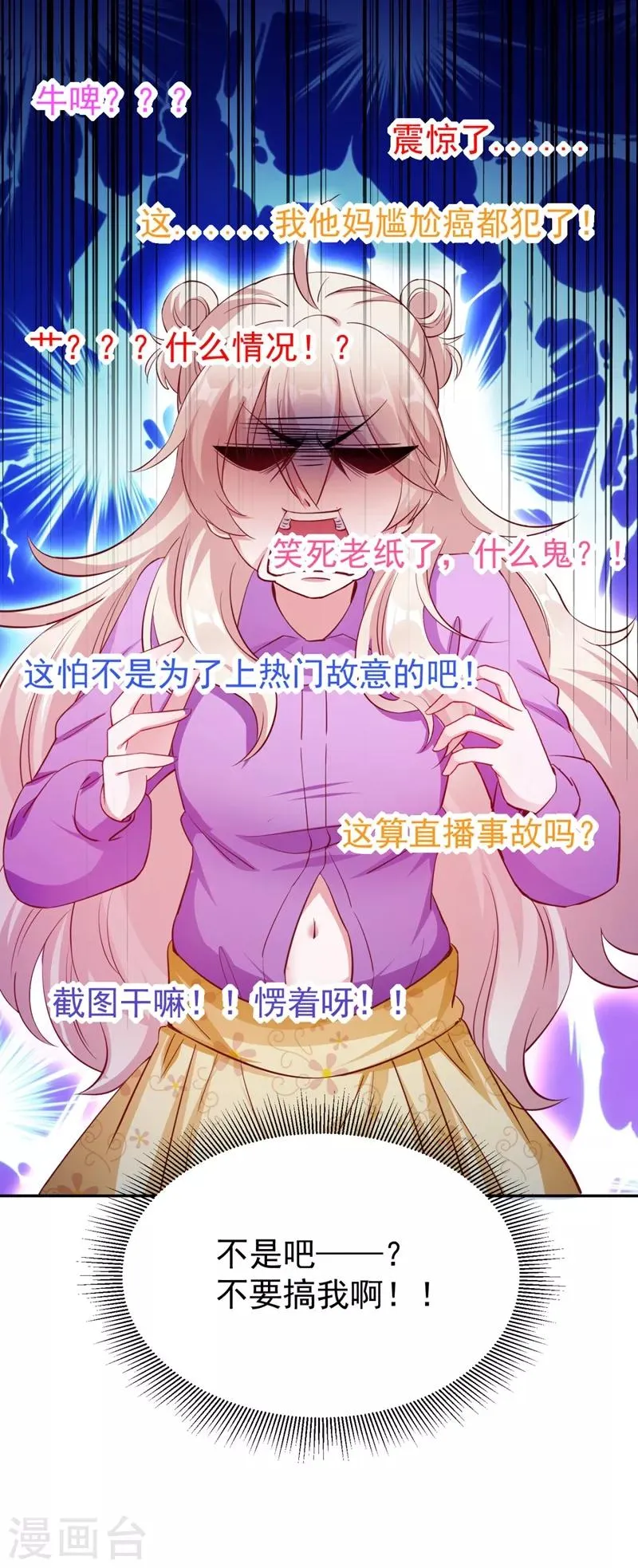 现代篇29 勇敢的直播人，冲鸭！ 第29页