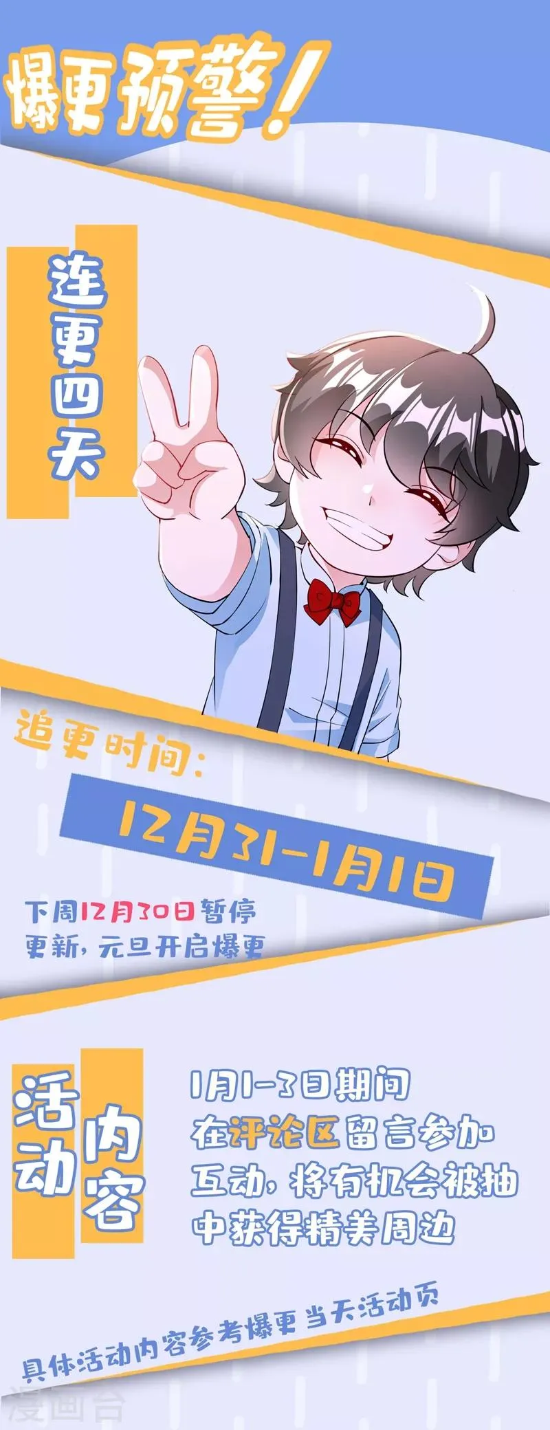 现代篇29 勇敢的直播人，冲鸭！ 第30页