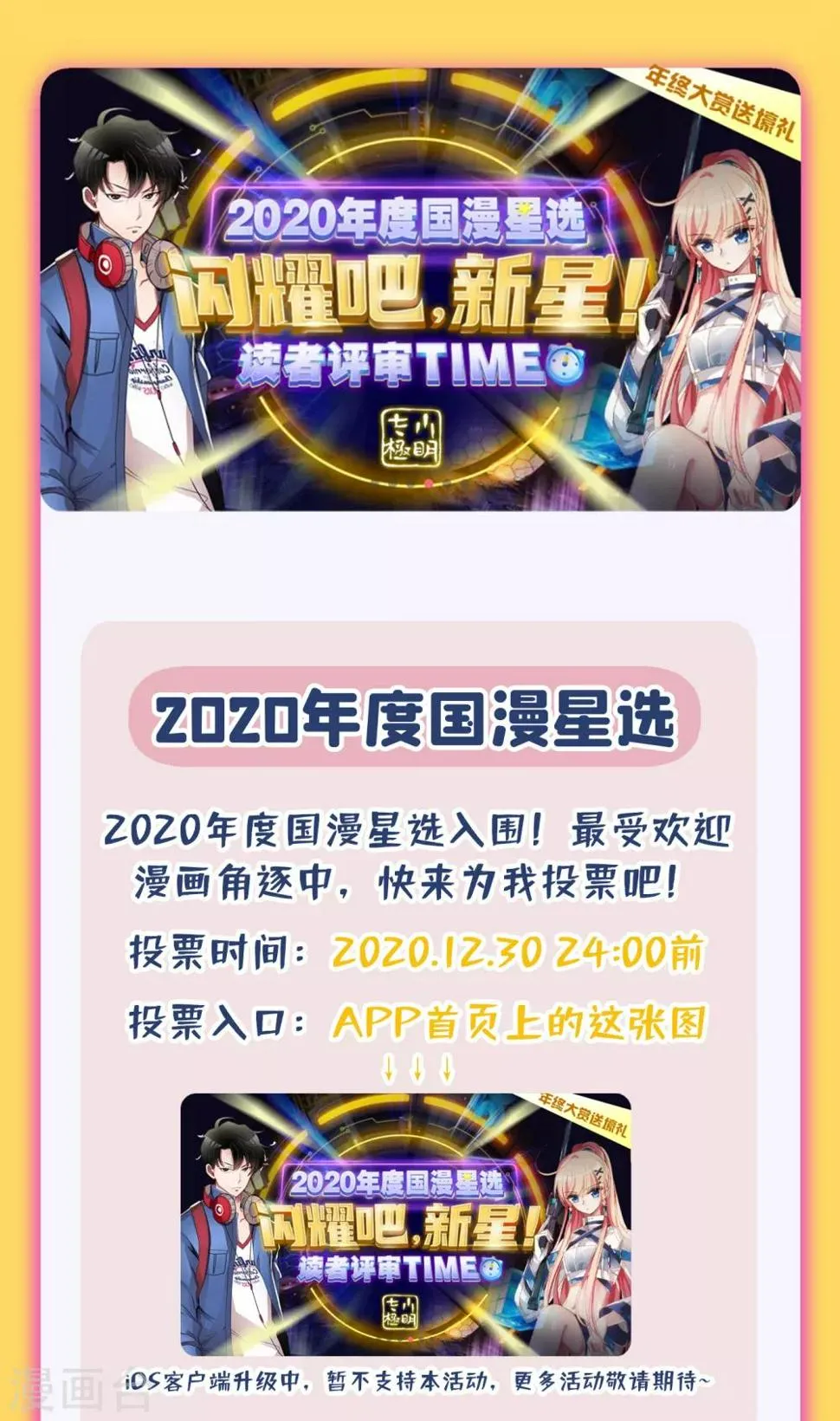 福利 2020国漫星选投票 第1页