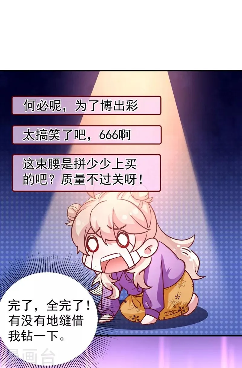 现代篇30 “啸吒枫云”来救场 第3页