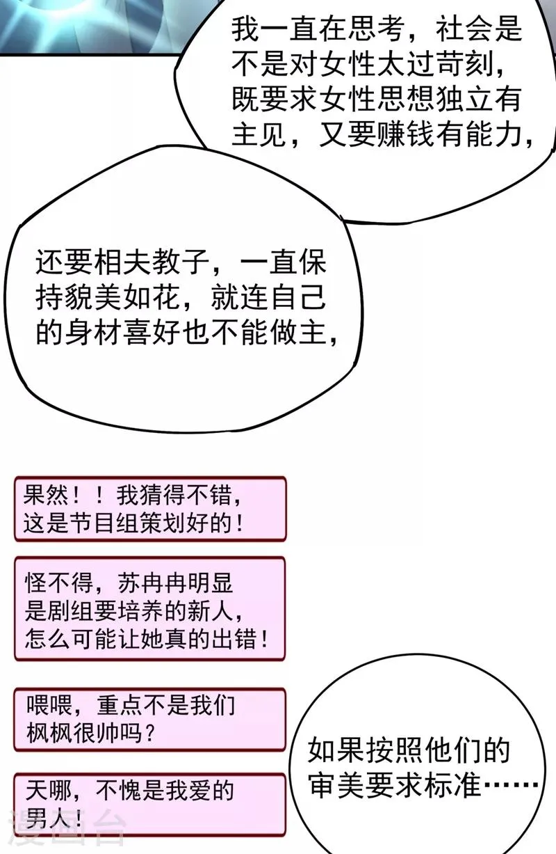现代篇30 “啸吒枫云”来救场 第8页