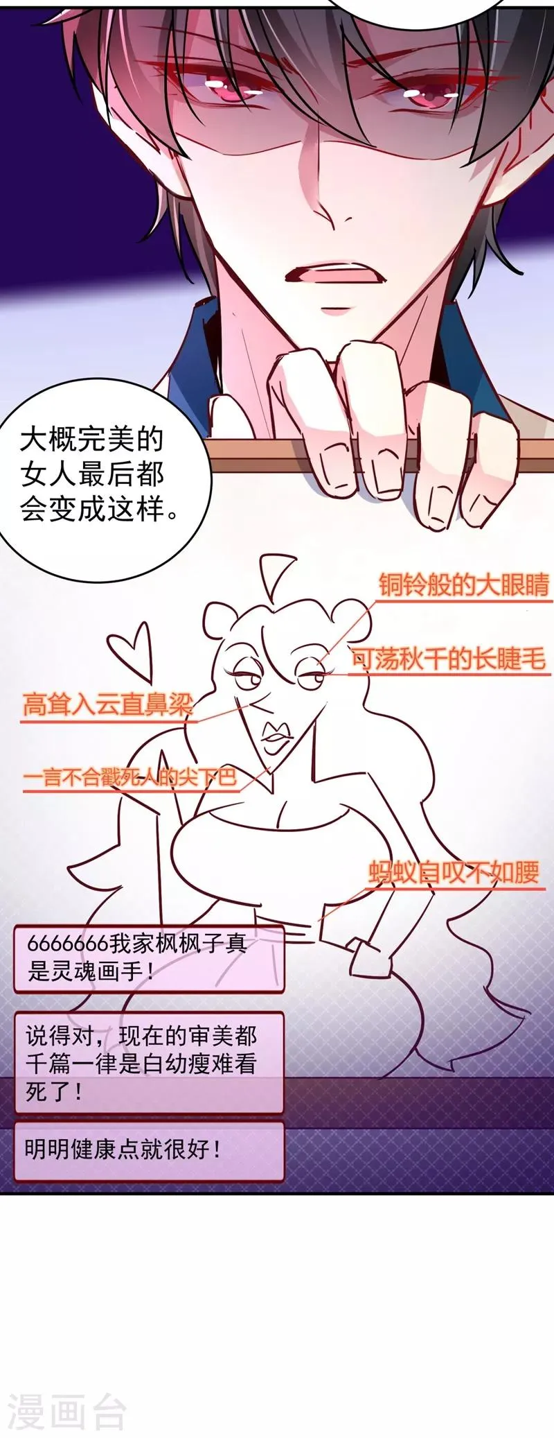 现代篇30 “啸吒枫云”来救场 第9页