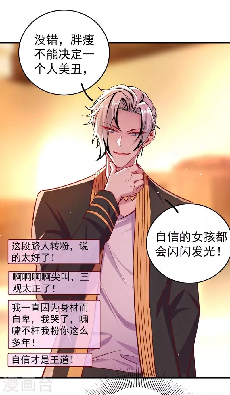 现代篇30 “啸吒枫云”来救场 第10页