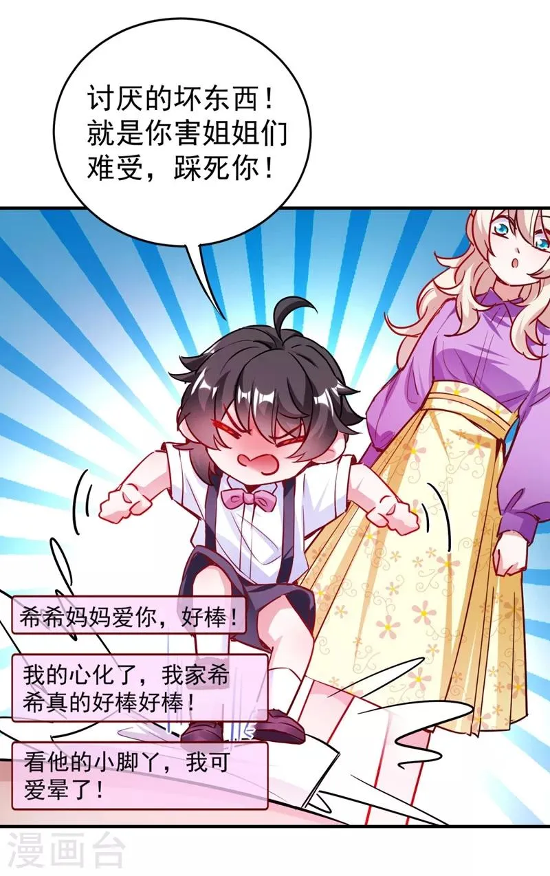 现代篇30 “啸吒枫云”来救场 第16页