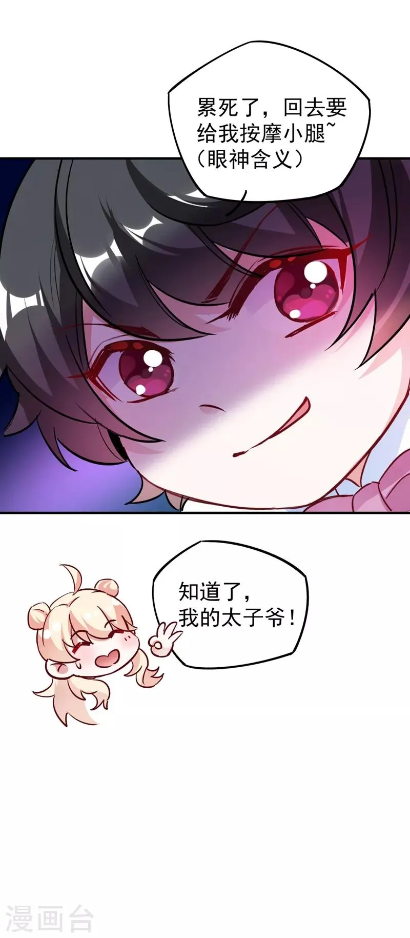 现代篇30 “啸吒枫云”来救场 第17页