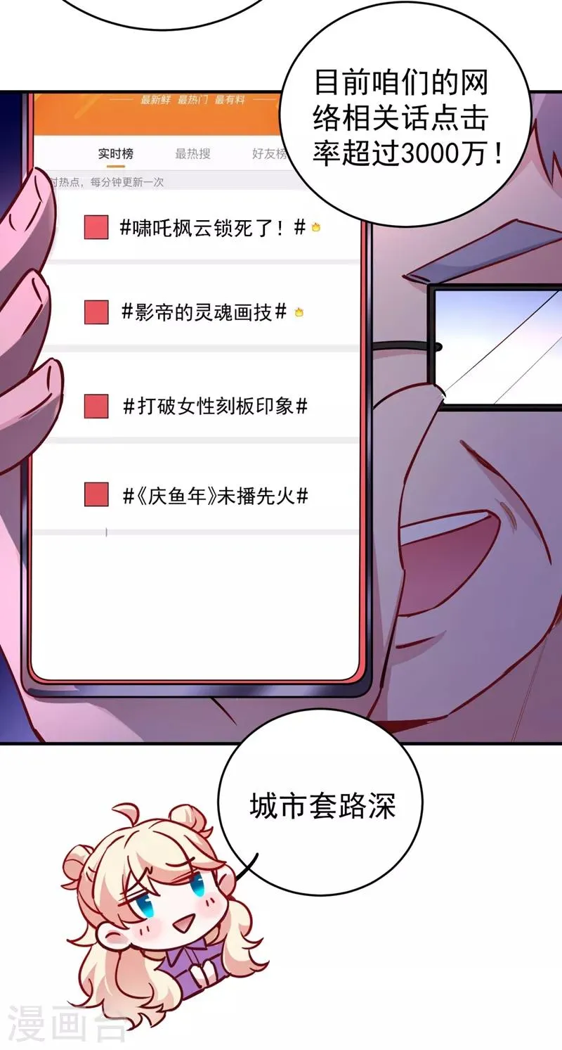 现代篇30 “啸吒枫云”来救场 第19页